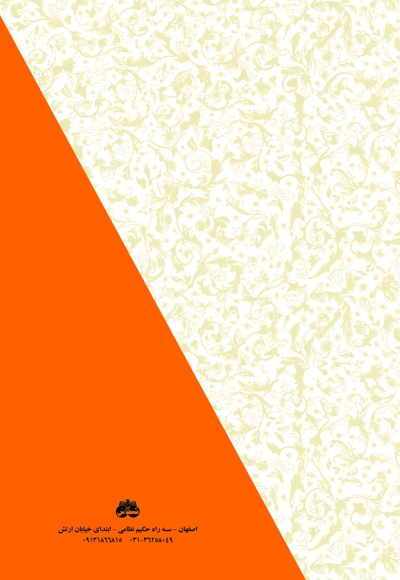 طب قرآن (جلد دوم)